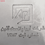 پوسته سپر عقب L90  _ آریا پلاست آذین (شرکتی) - تصویر 6