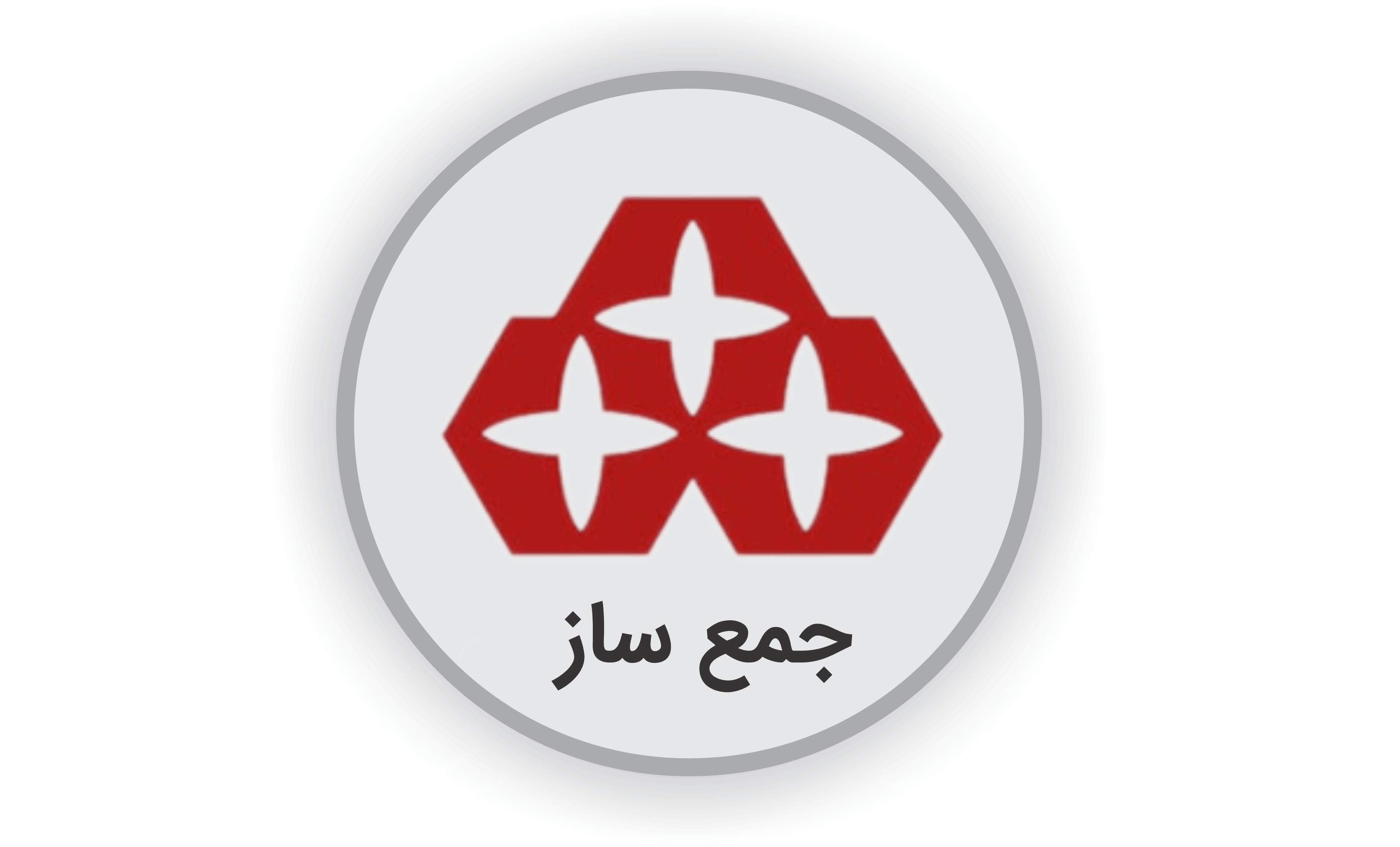 جمع ساز