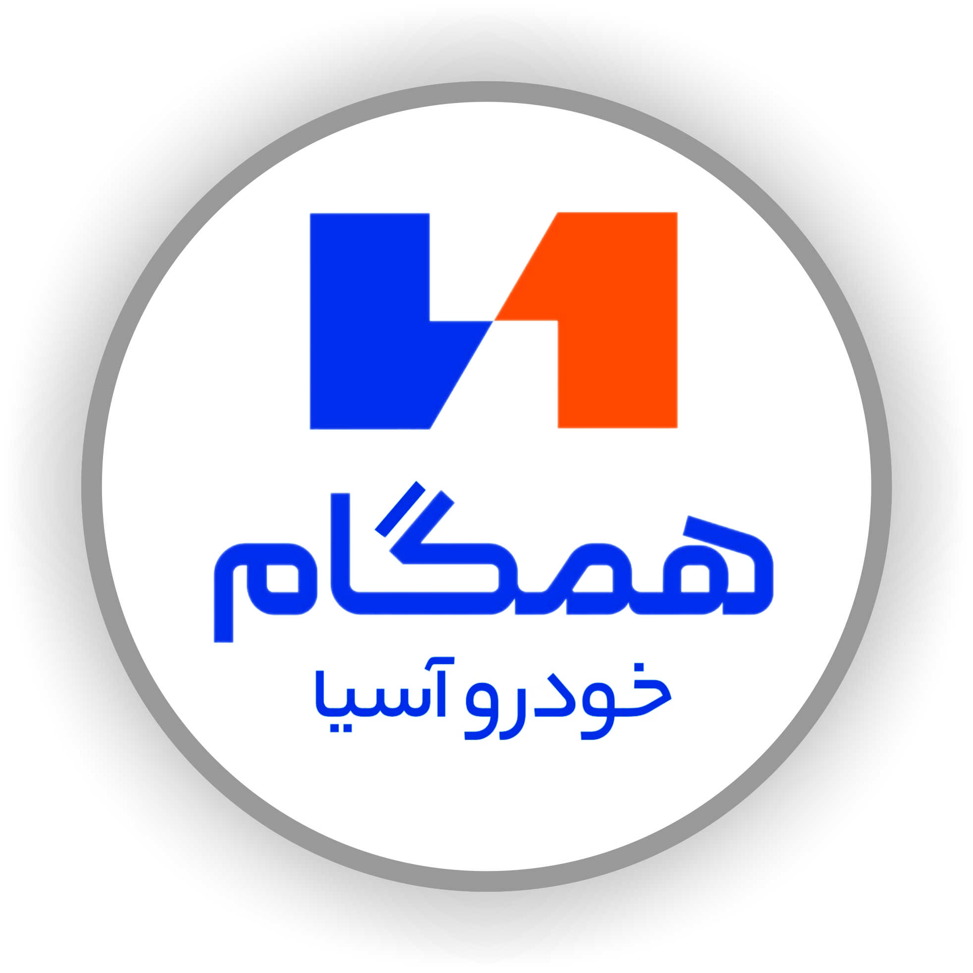 همگام خودرو آسیا