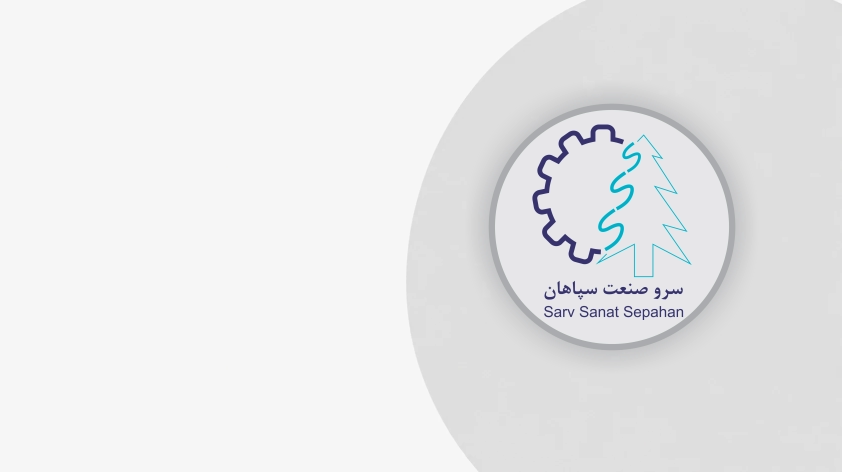 سرو صنعت سپاهان