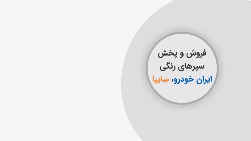 پخش سپر٬ چراغ و بدنه